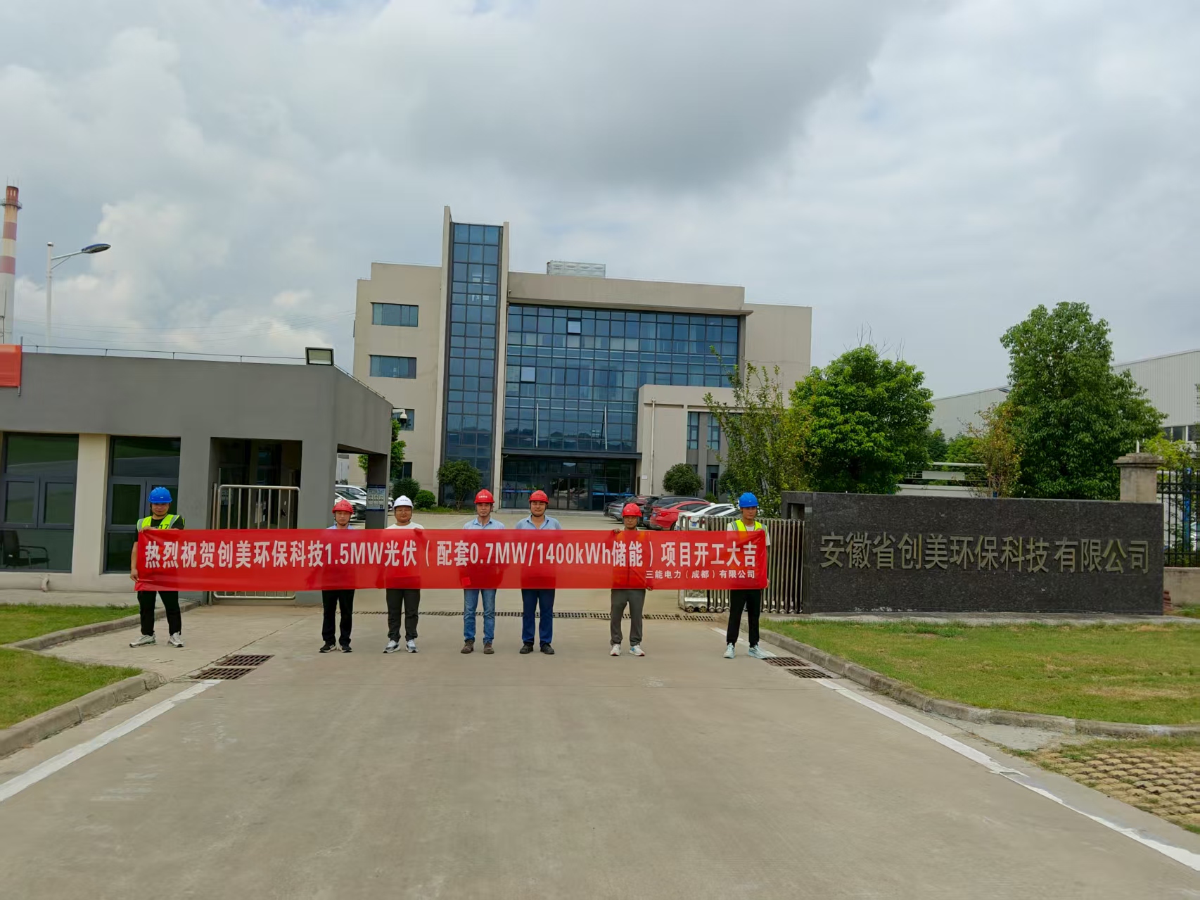 安徽创美1.5兆瓦散布式光伏发电项目开工建设